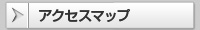 �A�N�Z�X�}�b�v