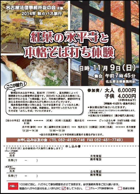 名古屋法律事務所友の会主催 2014年秋のバス旅行