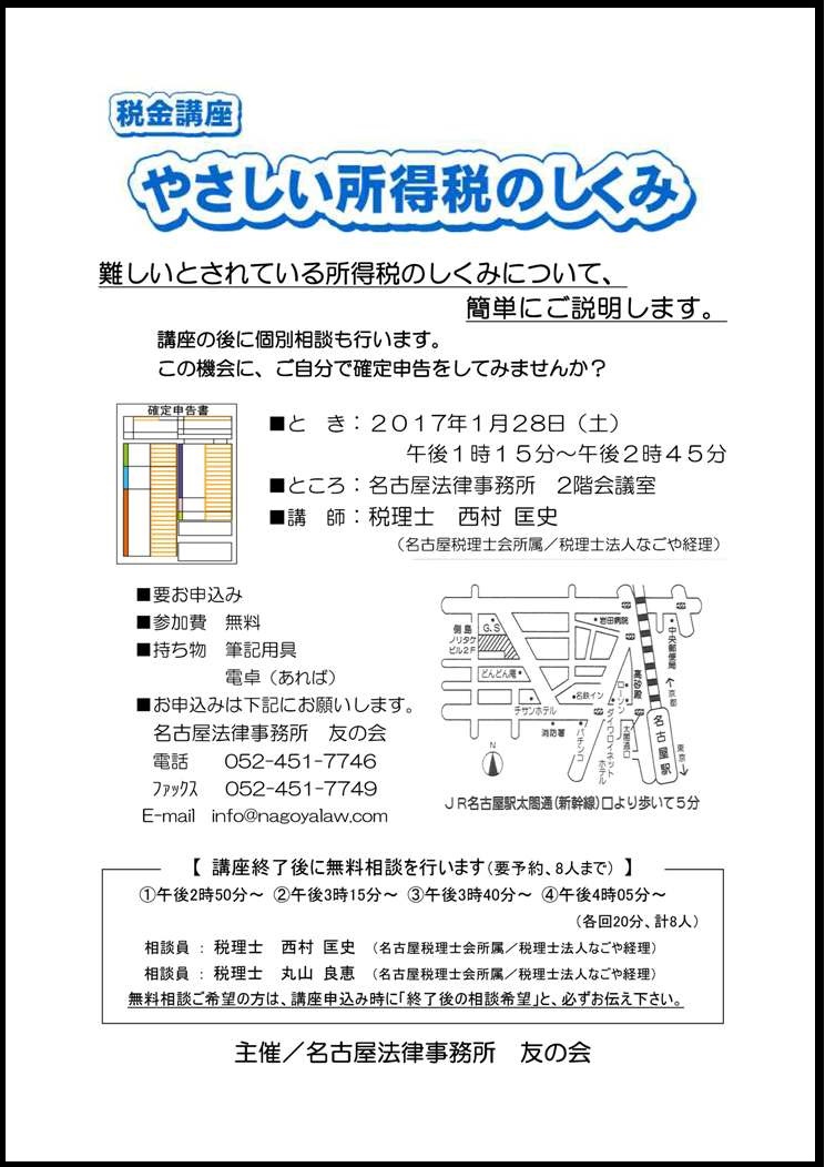 本部 税金講座 やさしい所得税のしくみ 個別相談会を開催します 弁護士法人名古屋法律事務所 名古屋駅 港区東海通駅