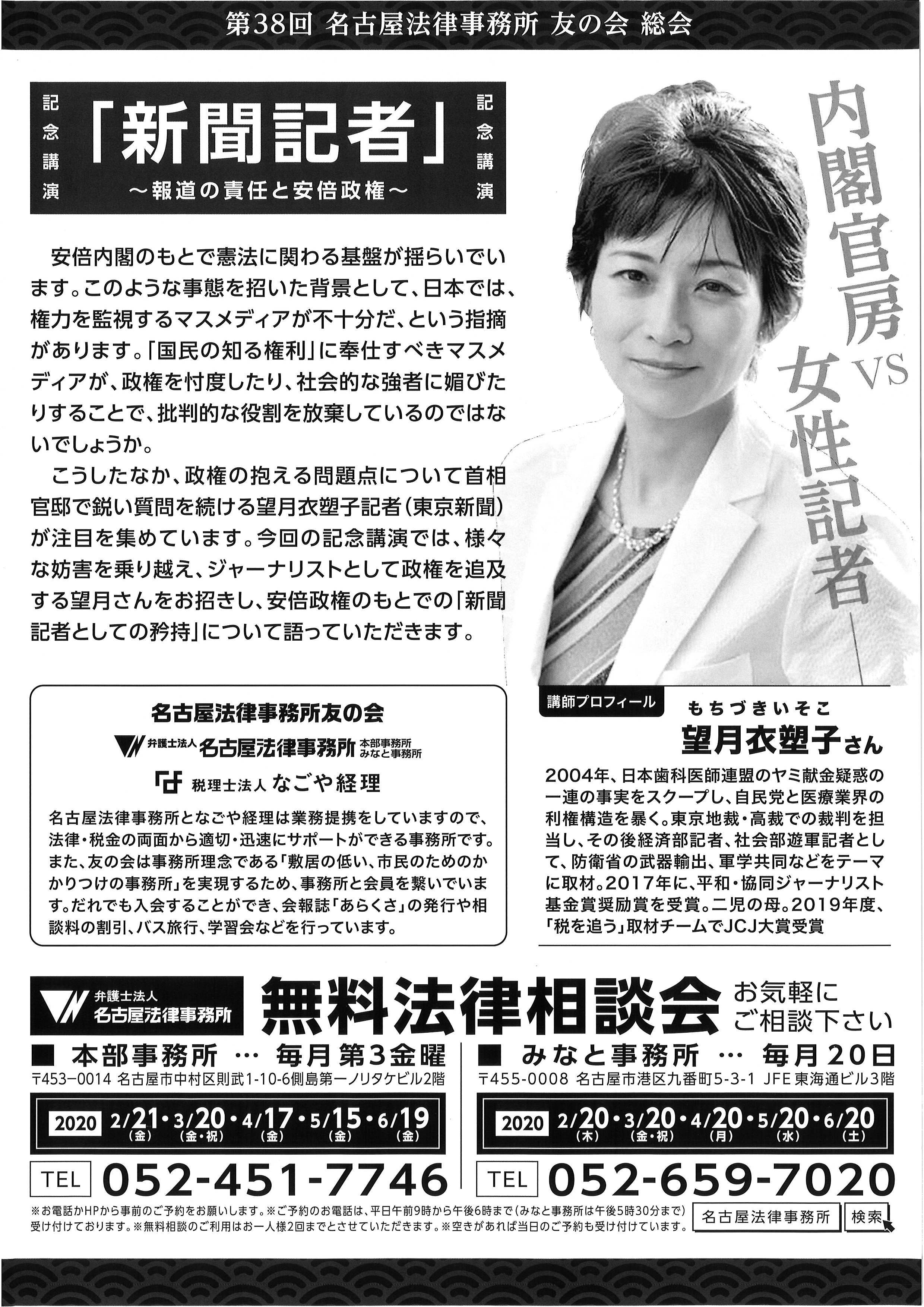 第３８回 名古屋法律事務所友の会総会のお知らせ 弁護士法人名古屋法律事務所 名古屋駅 港区東海通駅