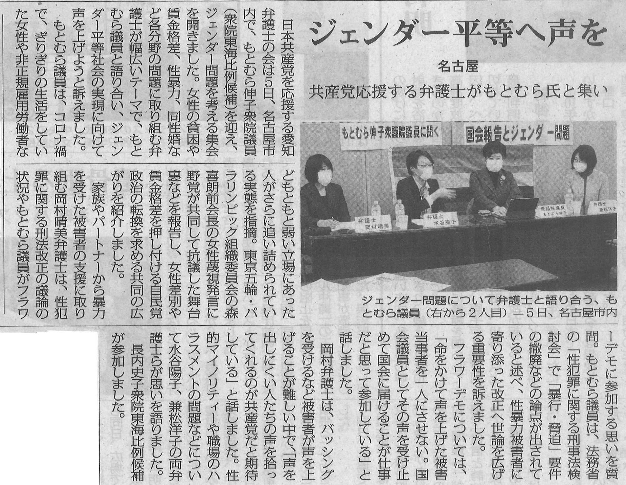 ジェンダー平等へ声を 弁護士法人名古屋法律事務所 名古屋駅 港区東海通駅